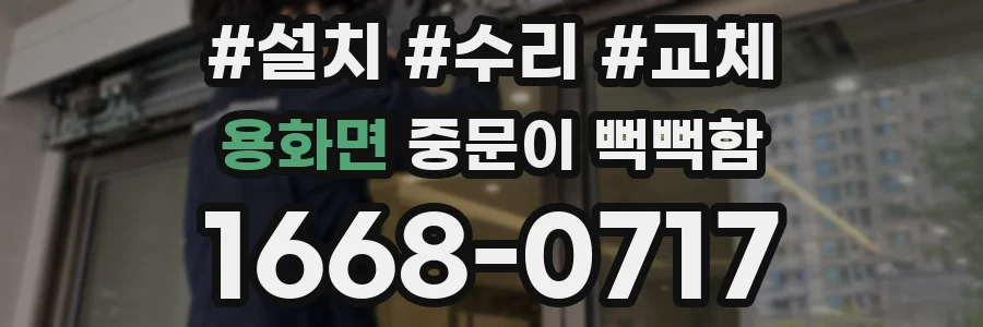 용화면 중문이 뻑뻑함