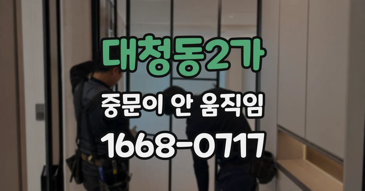 대청동2가 중문이 안 움직임