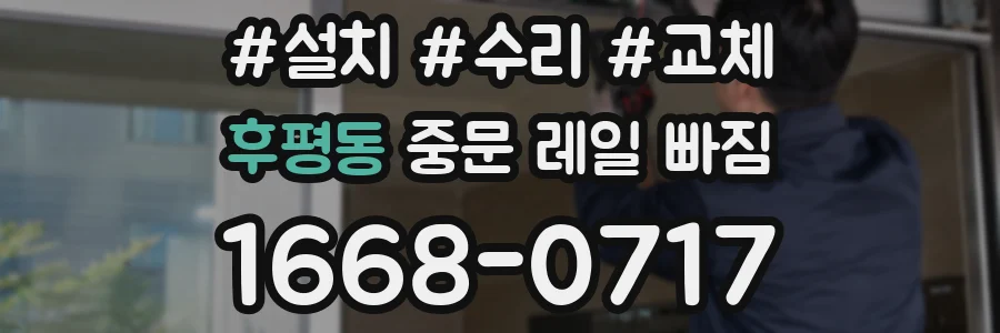 후평동 중문 레일 빠짐