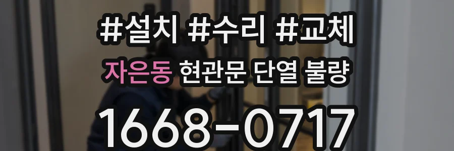 자은동 현관문 단열 불량