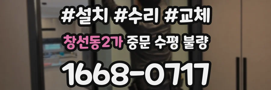 창선동2가 중문 수평 불량