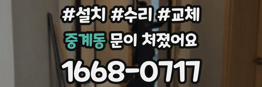 중계동 문이 처졌어요