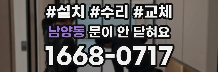 남양동 문이 안 닫혀요