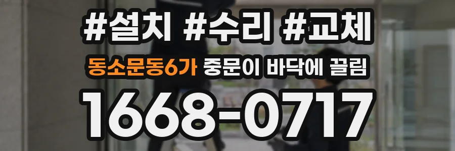 동소문동6가 중문이 바닥에 끌림
