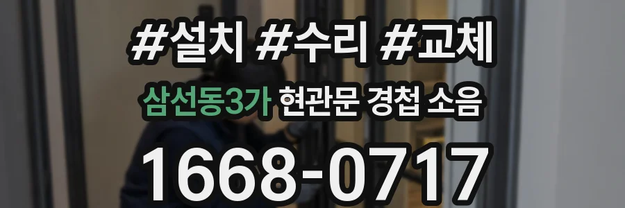 삼선동3가 현관문 경첩 소음