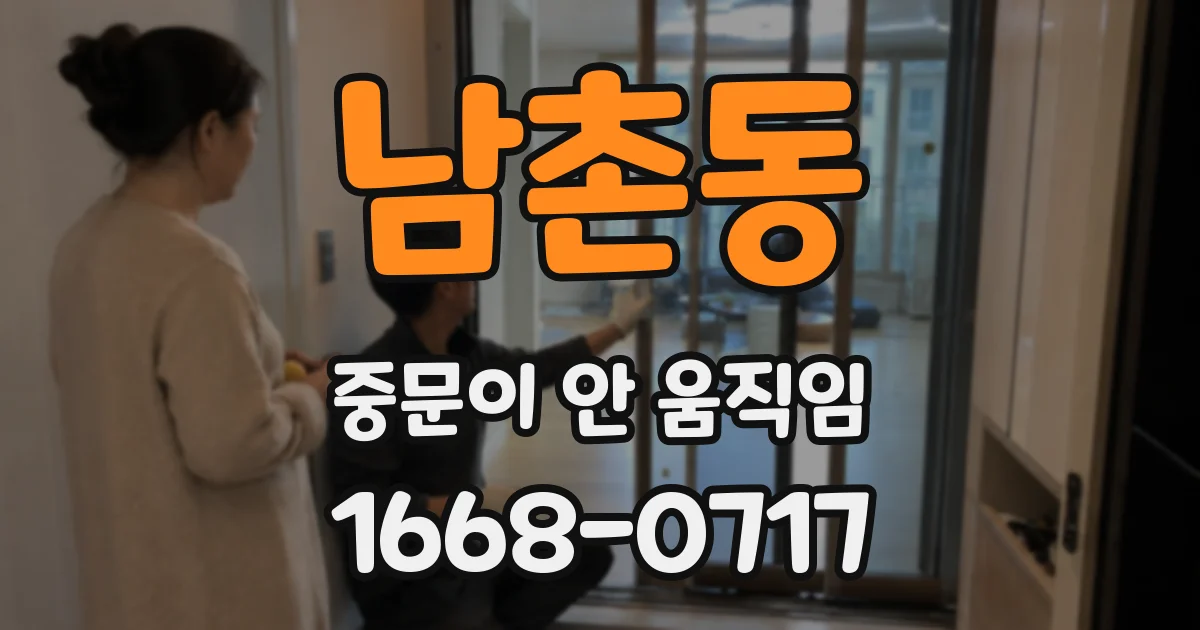 남촌동 중문이 안 움직임