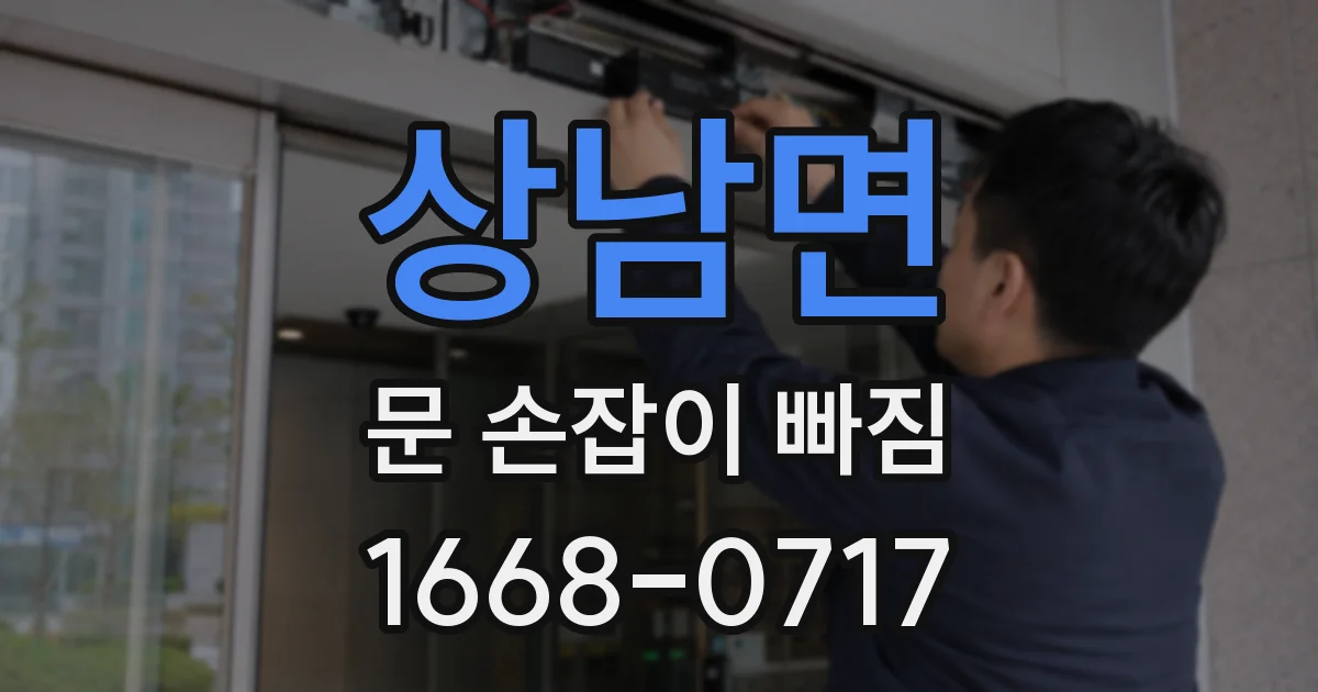 상남면 문 손잡이 빠짐