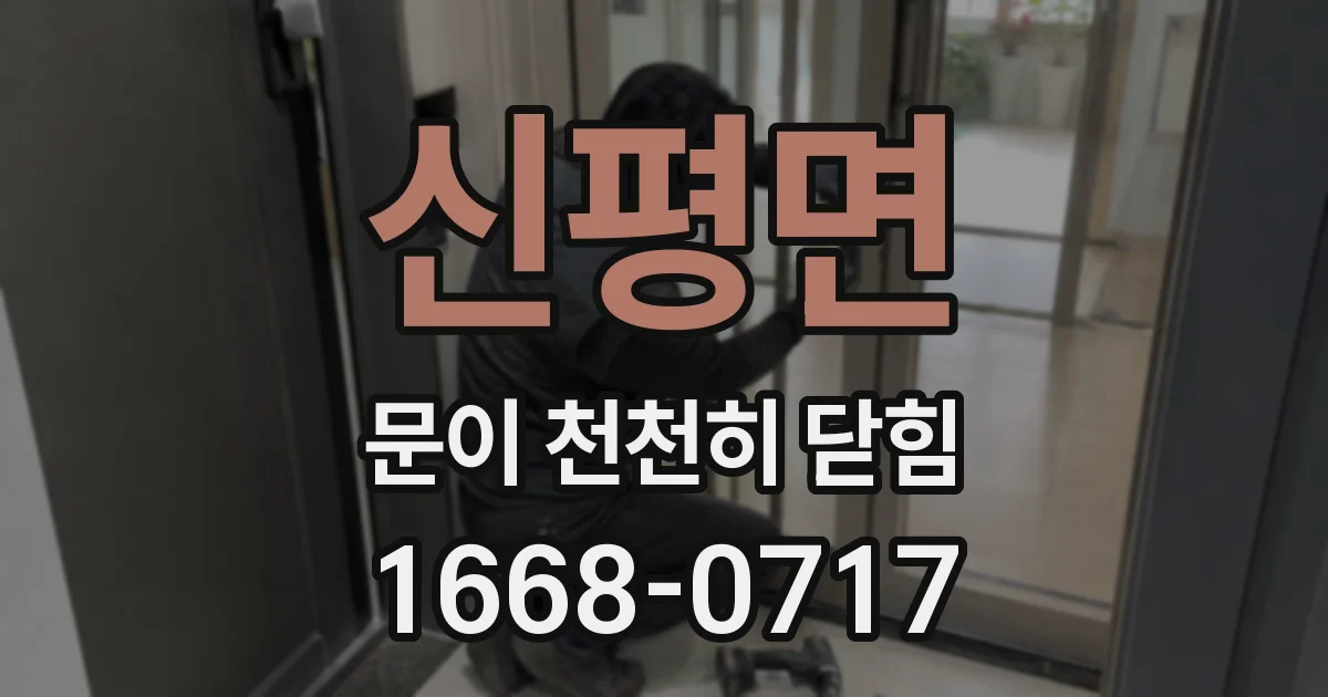 신평면 문이 천천히 닫힘