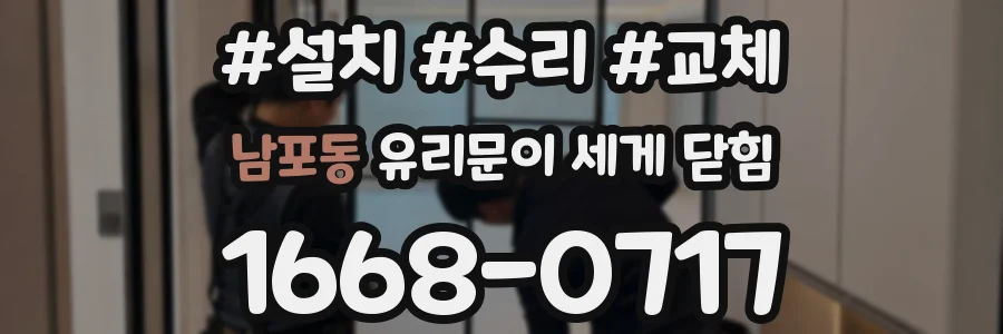 남포동 유리문이 세게 닫힘