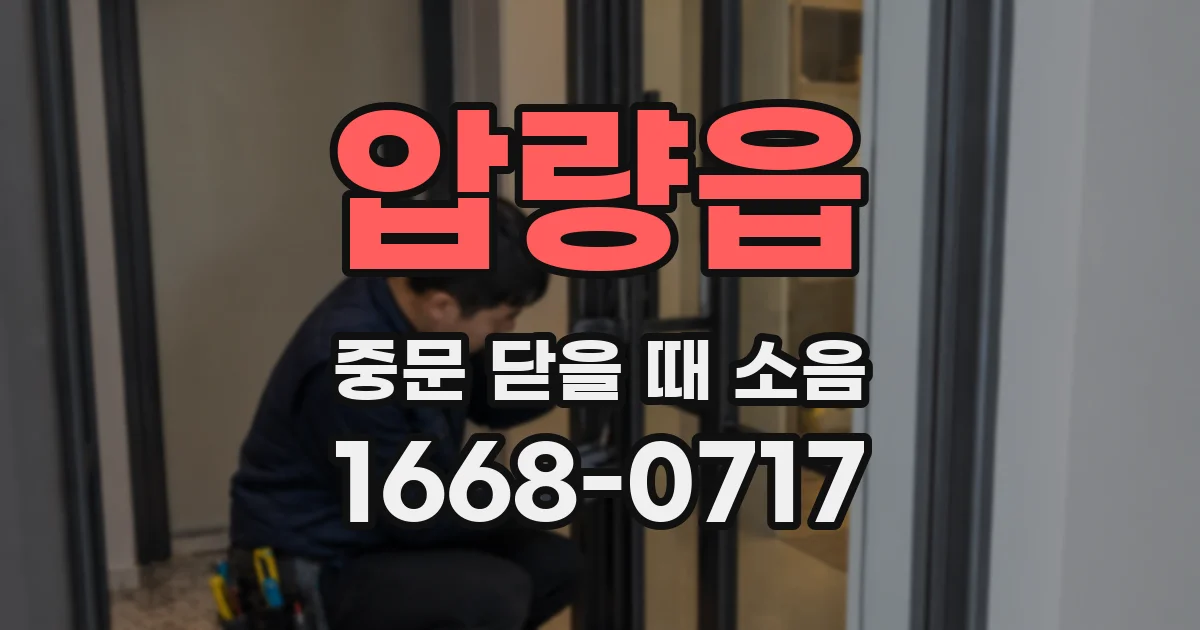 압량읍 중문 닫을 때 소음