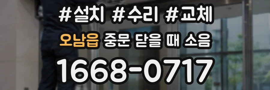 오남읍 중문 닫을 때 소음