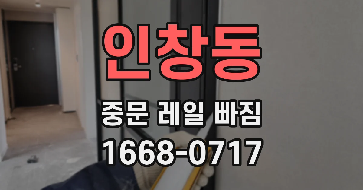 인창동 중문 레일 빠짐