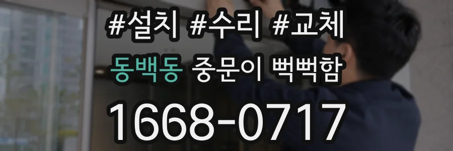 동백동 중문이 뻑뻑함