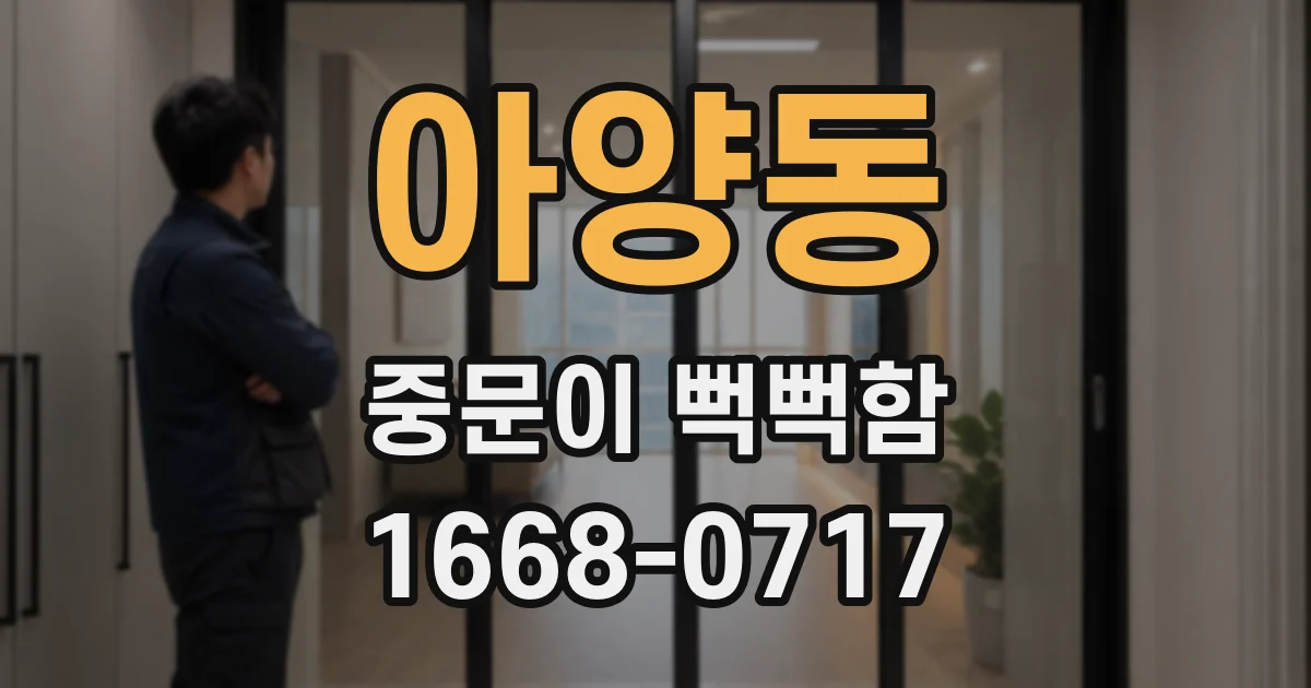 아양동 중문이 뻑뻑함