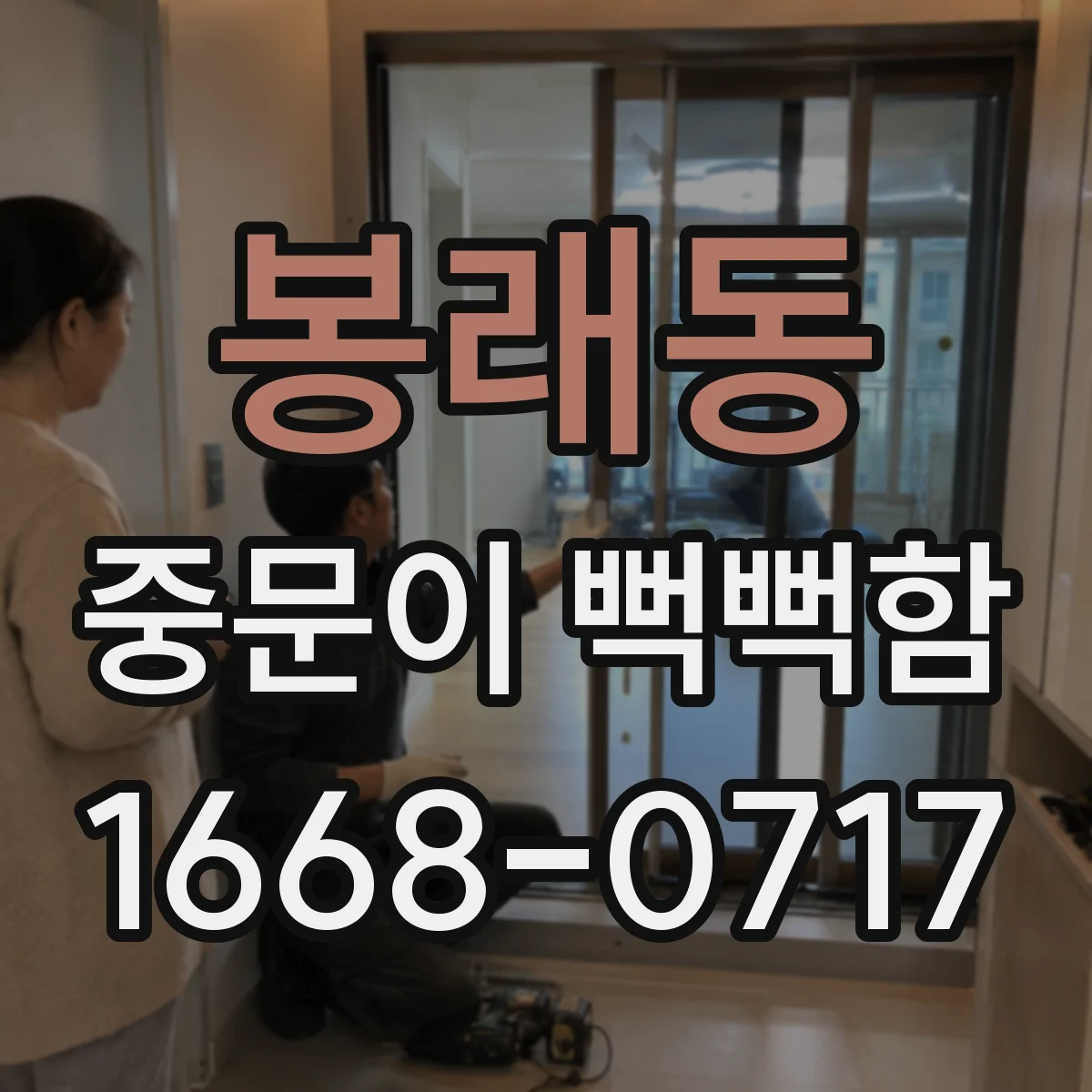 봉래동 중문이 뻑뻑함