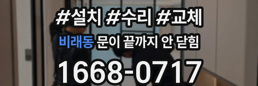 비래동 문이 끝까지 안 닫힘