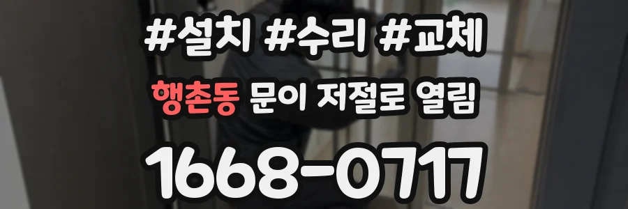 행촌동 문이 저절로 열림