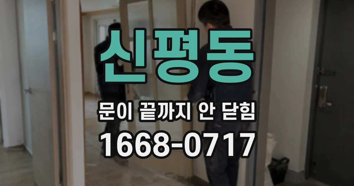 신평동 문이 끝까지 안 닫힘