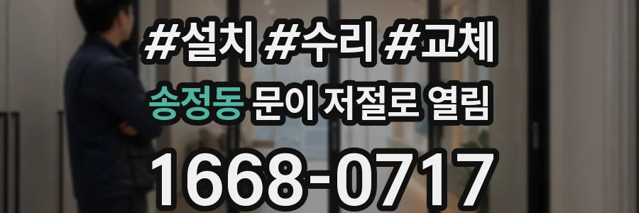 송정동 문이 저절로 열림