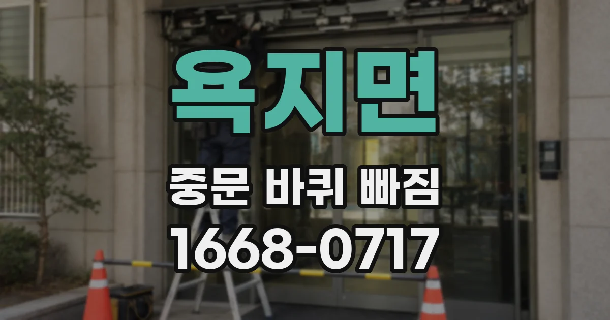 욕지면 중문 바퀴 빠짐
