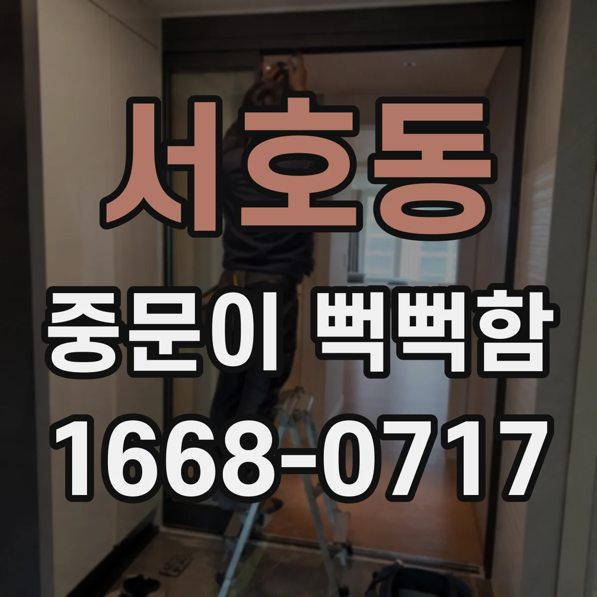 서호동 중문이 뻑뻑함