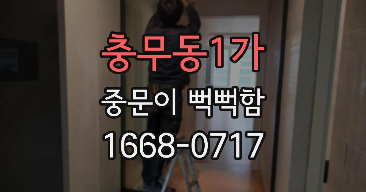 충무동1가 중문이 뻑뻑함