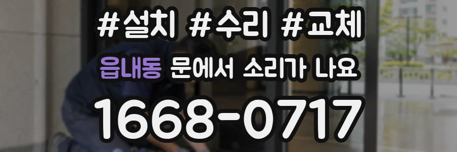 읍내동 문에서 소리가 나요