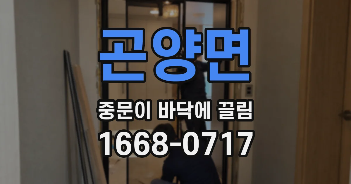 곤양면 중문이 바닥에 끌림