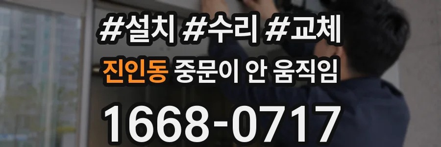 진인동 중문이 안 움직임
