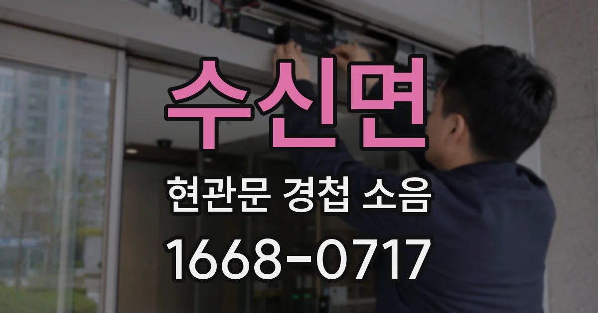 수신면 현관문 경첩 소음