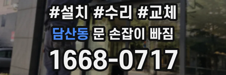 담산동 문 손잡이 빠짐