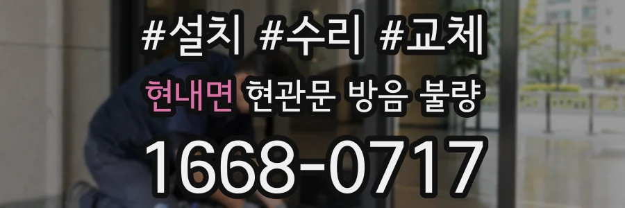 현내면 현관문 방음 불량