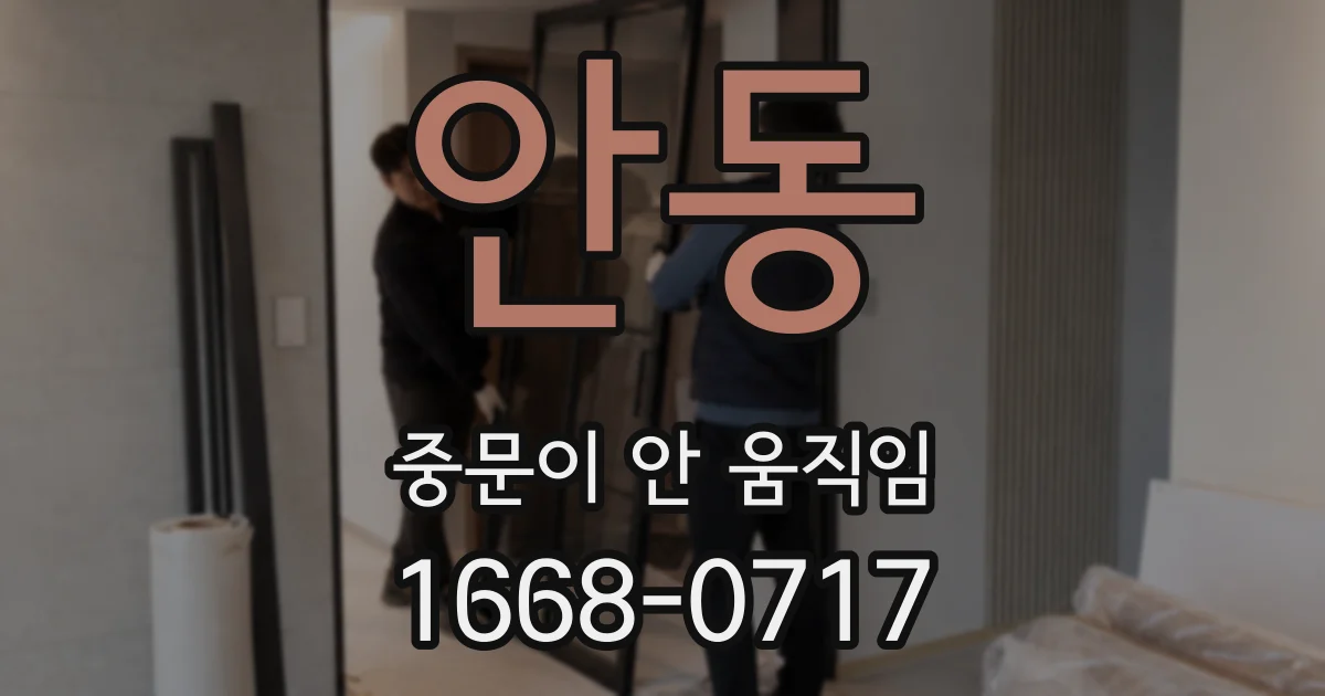 안동 중문이 안 움직임
