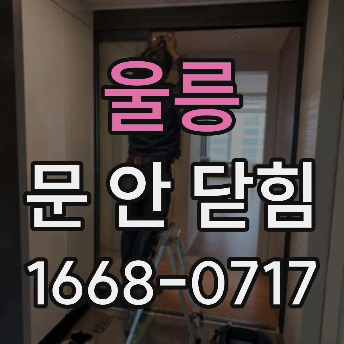 울릉 문 안 닫힘 에러가 뜰 때 렌더링 옵션 조정 절차