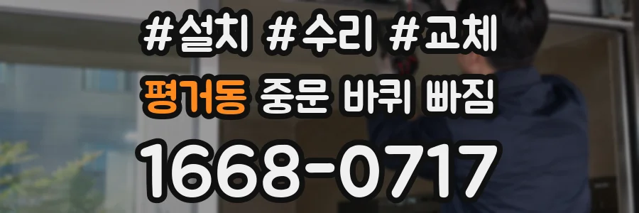평거동 중문 바퀴 빠짐