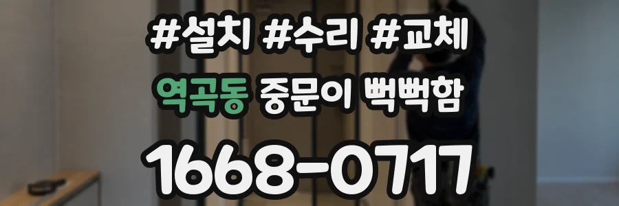 역곡동 중문이 뻑뻑함