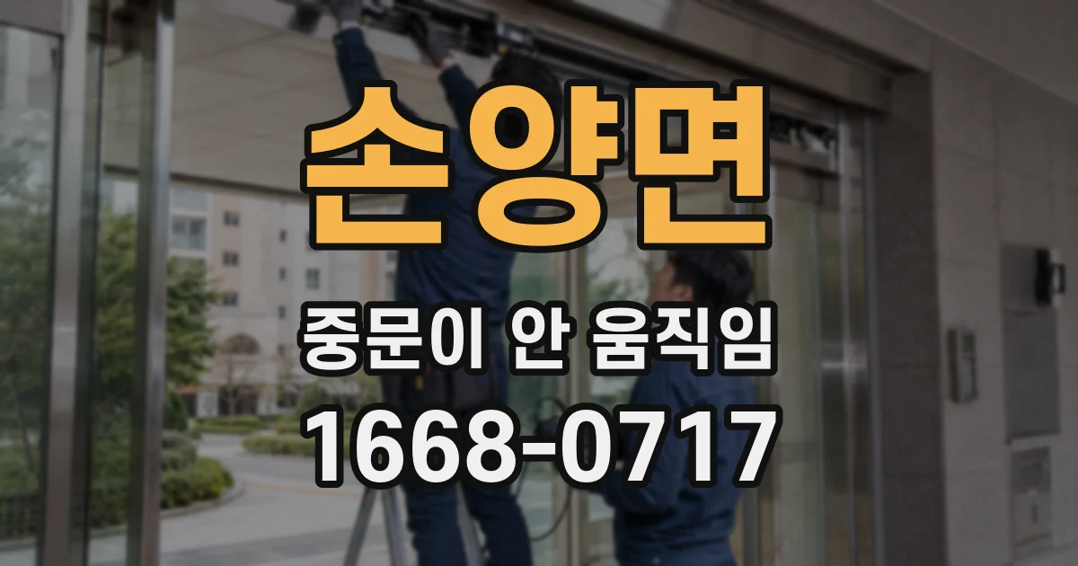 손양면 중문이 안 움직임