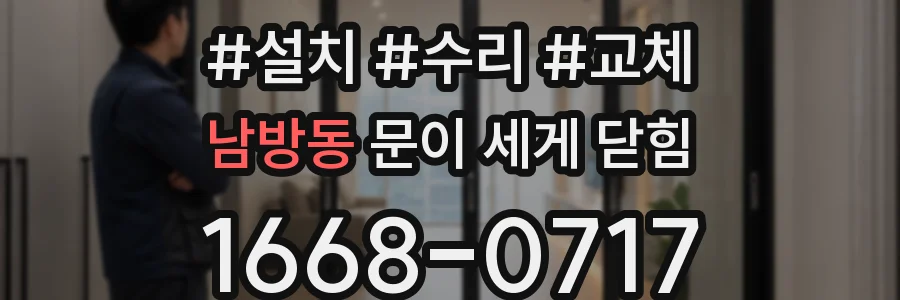 남방동 문이 세게 닫힘