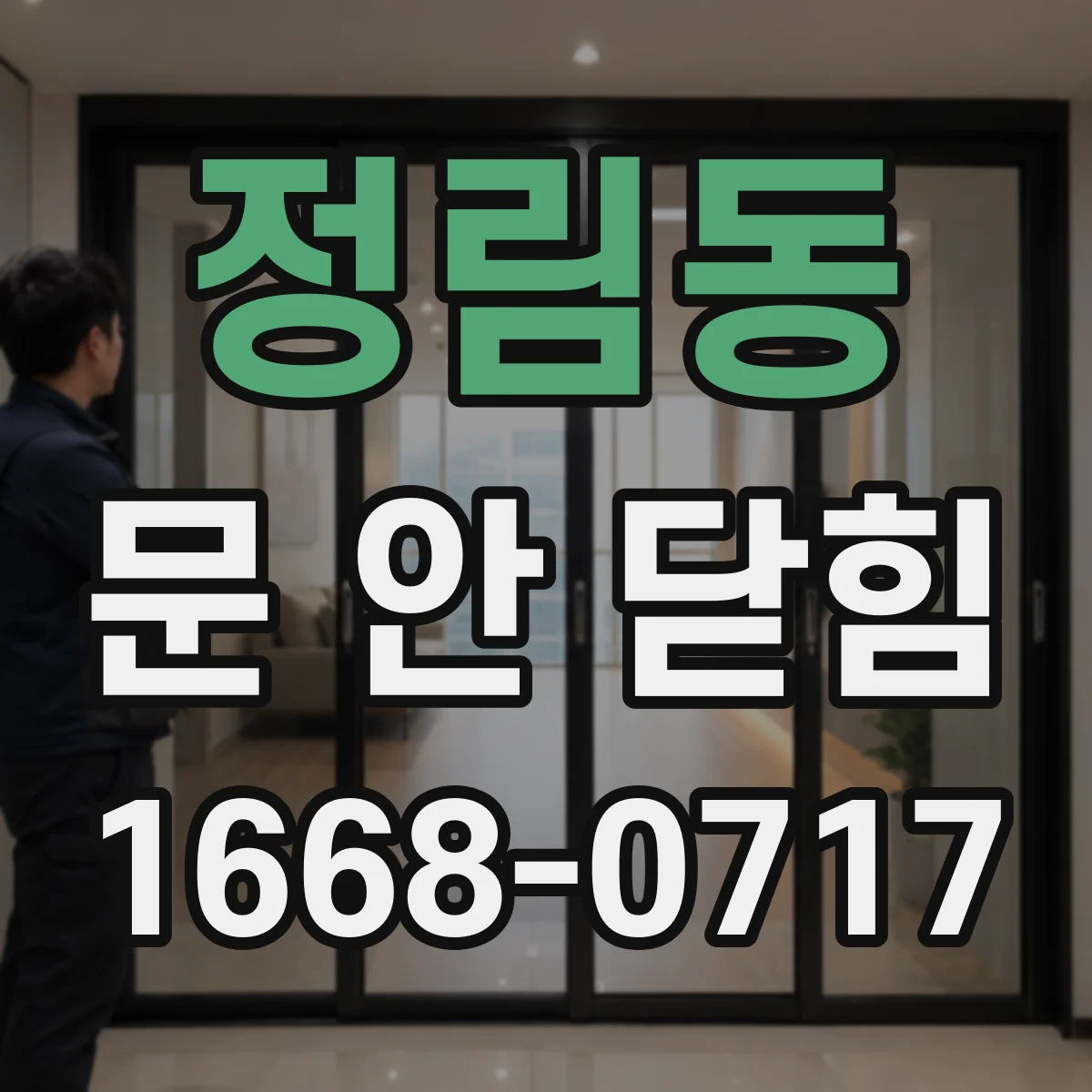 정림동 문 안 닫힘