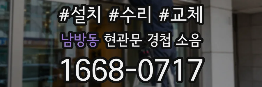 남방동 현관문 경첩 소음