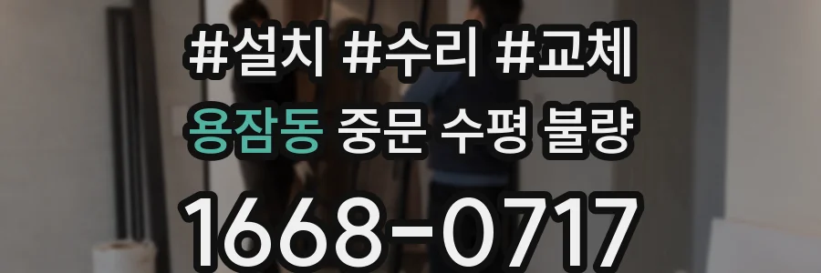 용잠동 중문 수평 불량