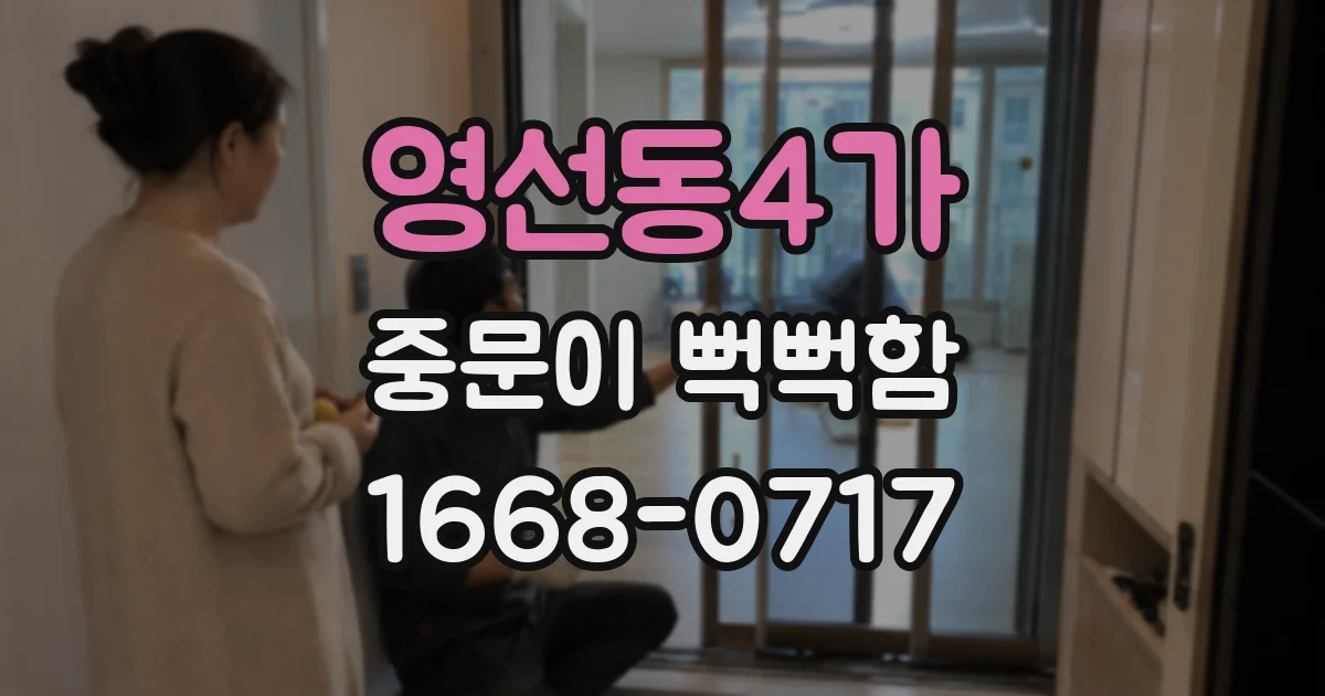 영선동4가 중문이 뻑뻑함