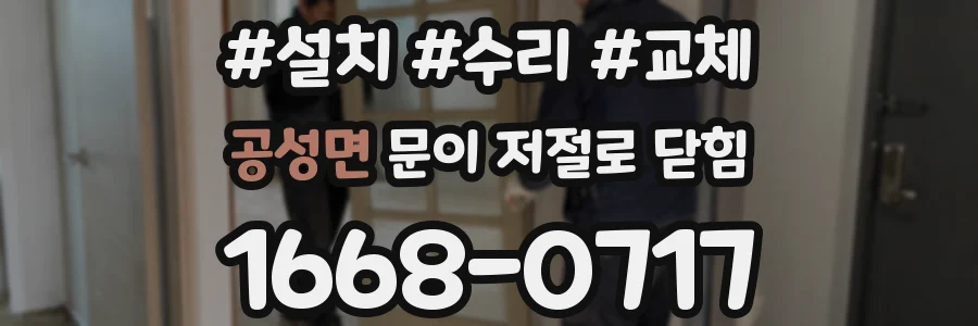 공성면 문이 저절로 닫힘
