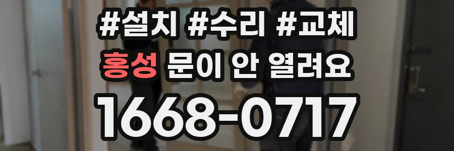 홍성 문이 안 열려요