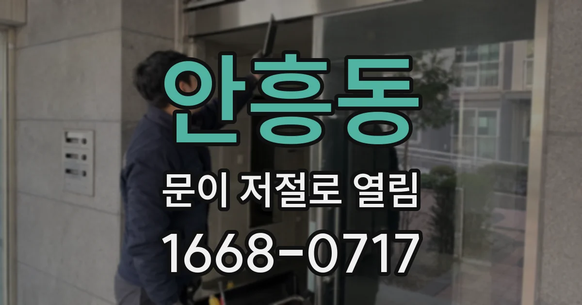 안흥동 문이 저절로 열림