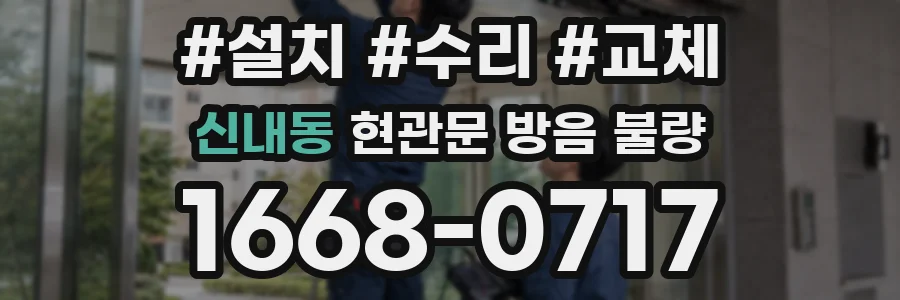 신내동 현관문 방음 불량
