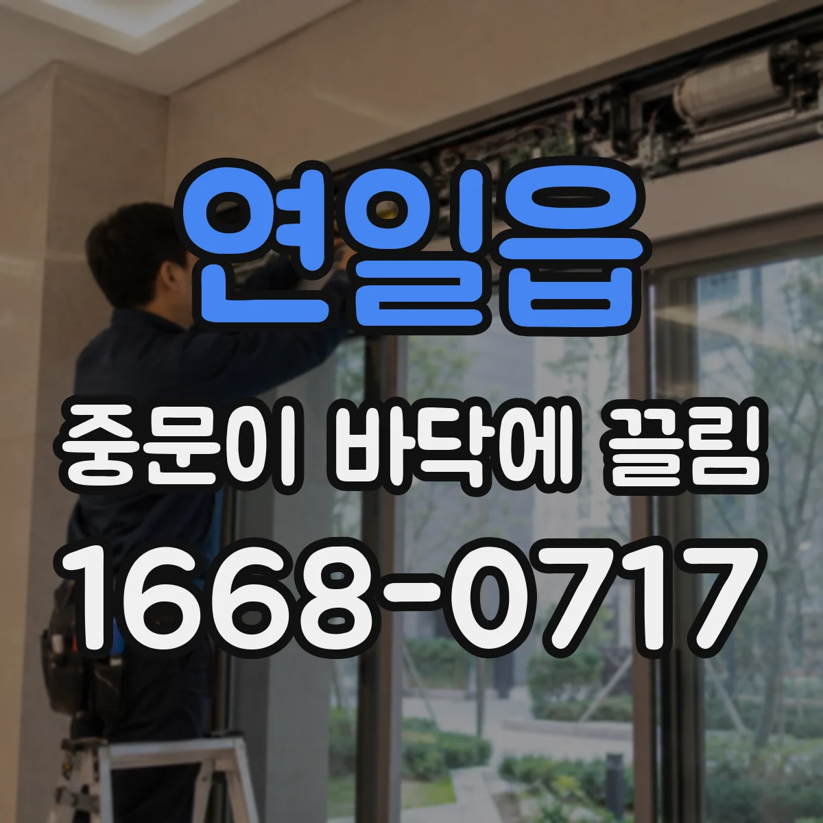연일읍 중문이 바닥에 끌림
