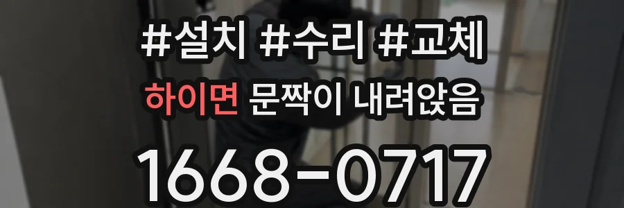 하이면 문짝이 내려앉음
