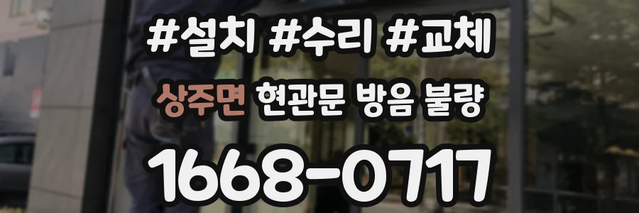 상주면 현관문 방음 불량