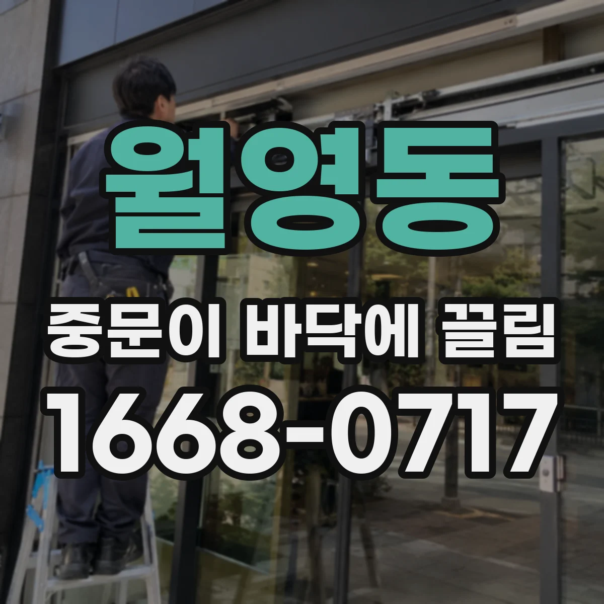 월영동 중문이 바닥에 끌림